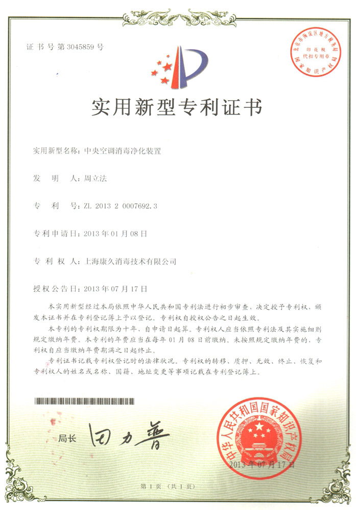 “阿坝康久专利证书1