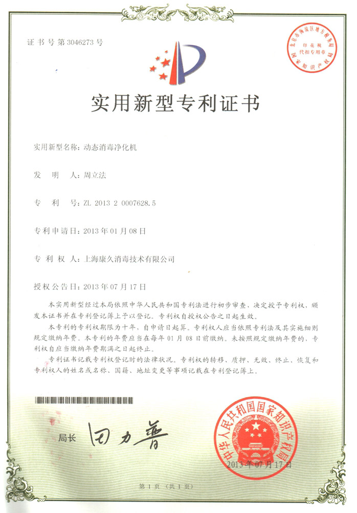 “阿坝康久专利证书2