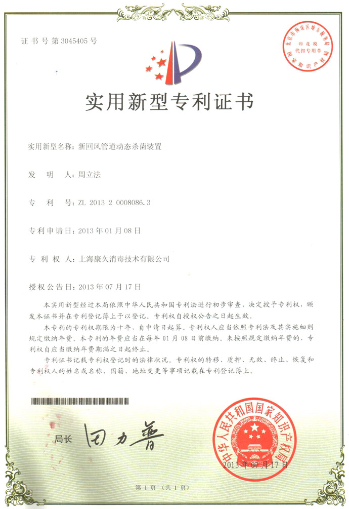 “阿坝康久专利证书5