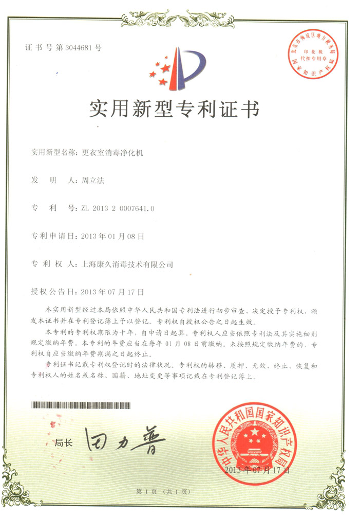 “阿坝康久专利证书3