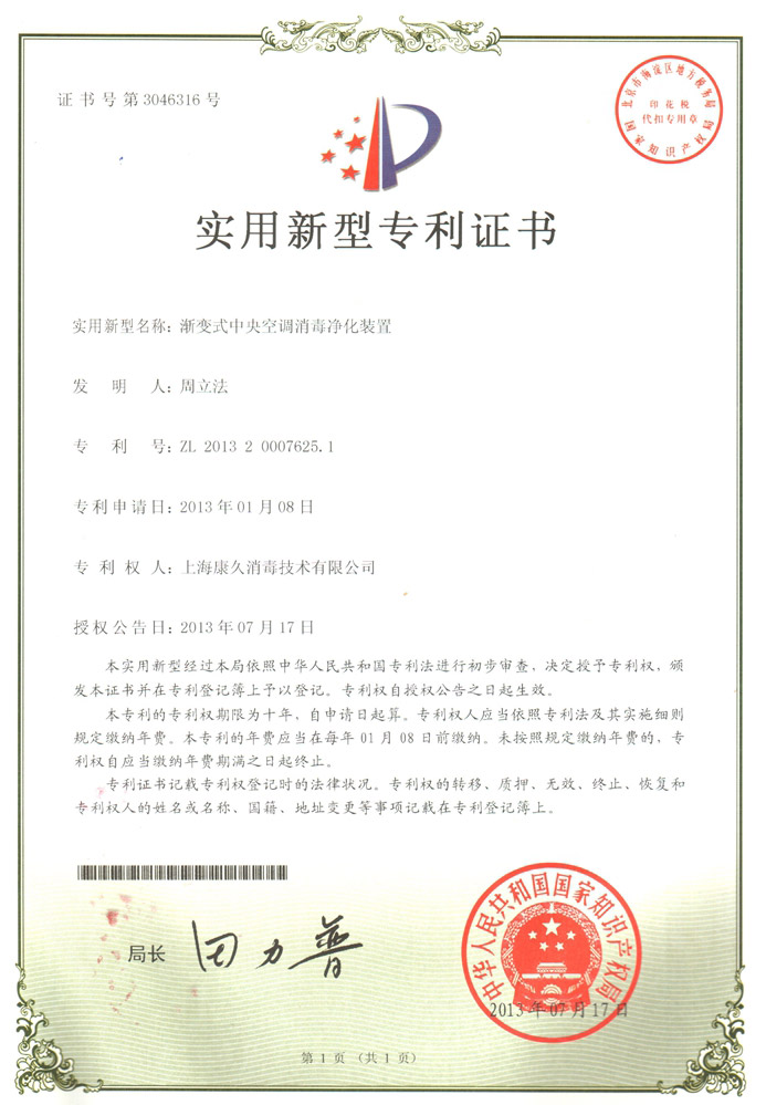 “阿坝康久专利证书4